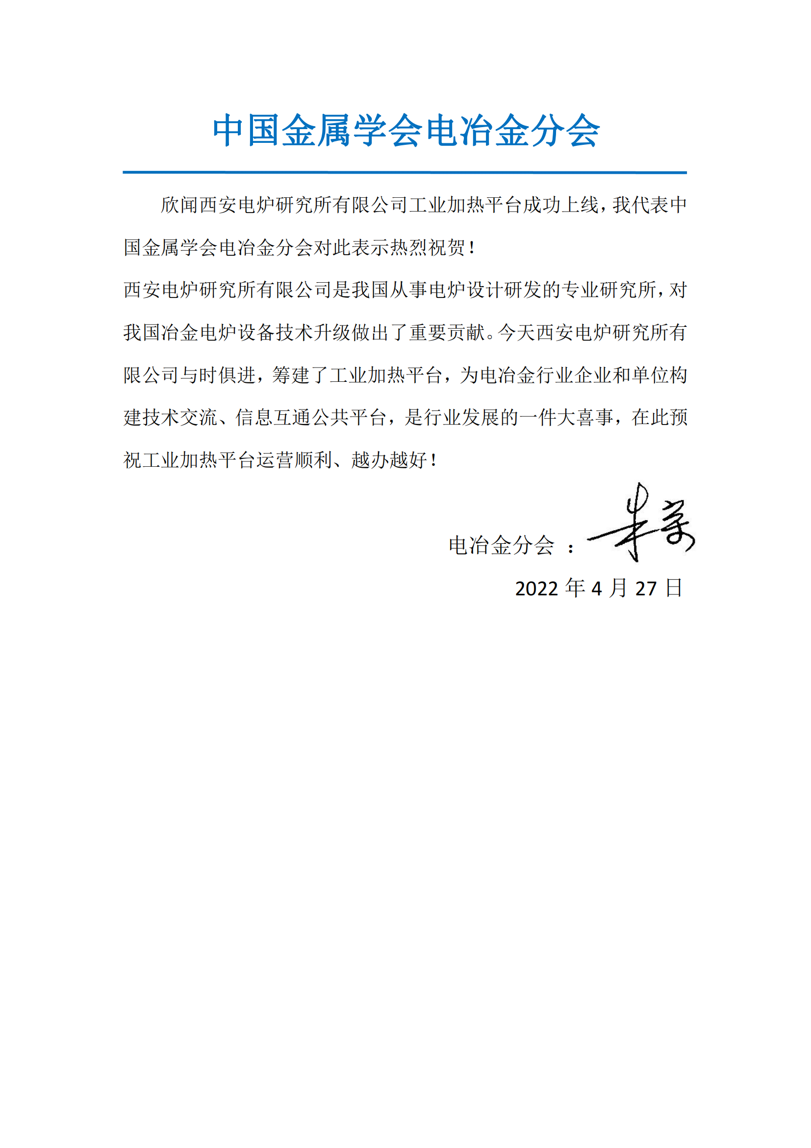 1.中国金属学会电冶金分会_00.png